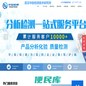 武汉华验检测技术研究所