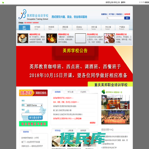 重庆英邦教育,重庆蛋糕培训,重庆西点培训,重庆烘焙培训,重庆糕点培训,重庆蛋糕西点培训学校