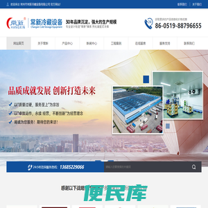 常州市常新冷藏设备有限公司