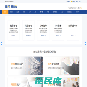 新航道在线雅思托福培训，名师团队在线一对一辅导