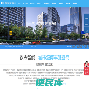 专业智慧停车综合解决方案服务提供商官方