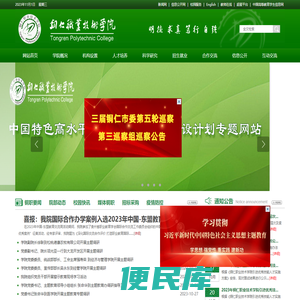 铜仁职业技术学院