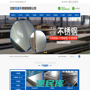 沈阳悦盛不锈钢有限公司