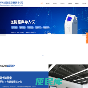 郑州如医堂医疗器械有限公司