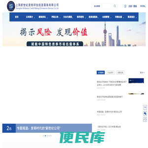 上海新世纪资信评估投资服务有限公司