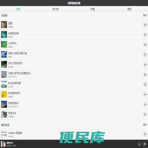 好听轻音乐网