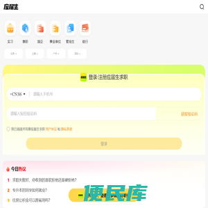应届生求职网