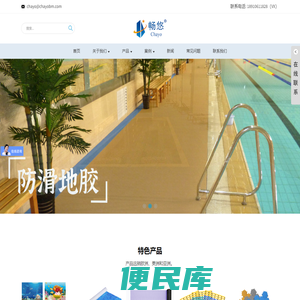 防滑地垫