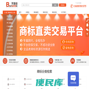 特价商标转让交易网