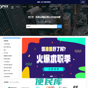 校园招聘