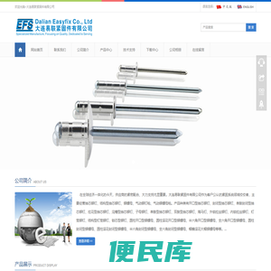 大连易联紧固件有限公司