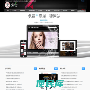 广州网站网页制作公司