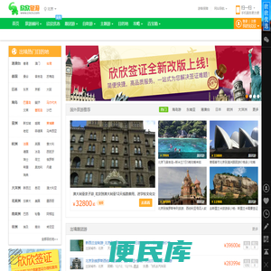 出境游