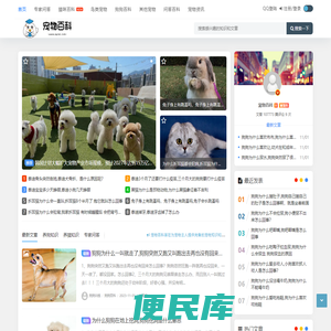 宠物百科