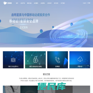 启明星辰