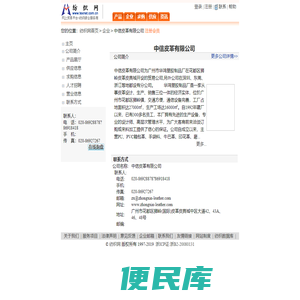中信皮革有限公司