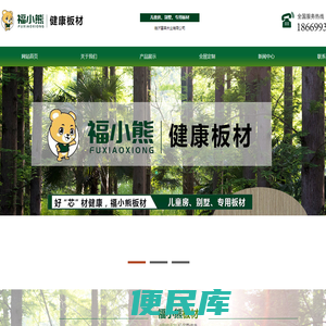 福小熊板材