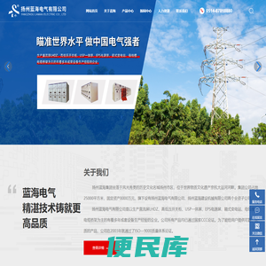 扬州蓝海电气有限公司，高压产品