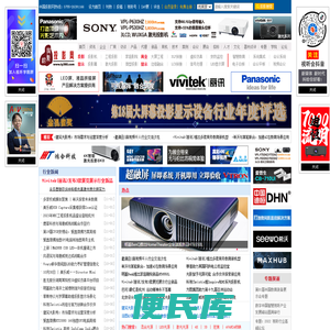 专注大屏幕投影显示设备品牌整合与传播