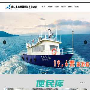 营口奥鹏船舶，营口造船，营口船舶设计