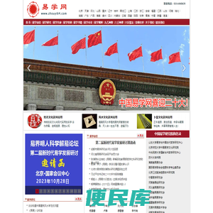 中国易学网