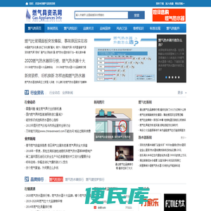 燃气具资讯网