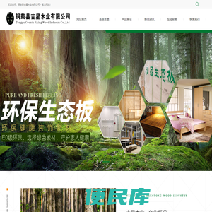 铜鼓县吉星木业有限公司