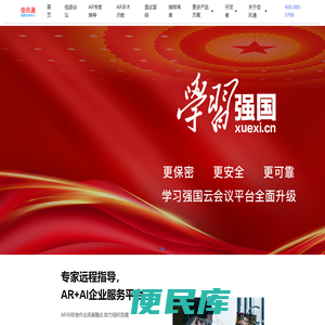 佳讯通云会议，远程医疗