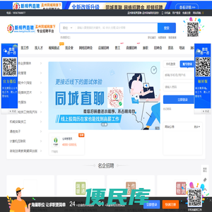 孟州新视界直聘