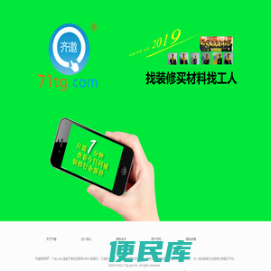 齐邀团购网