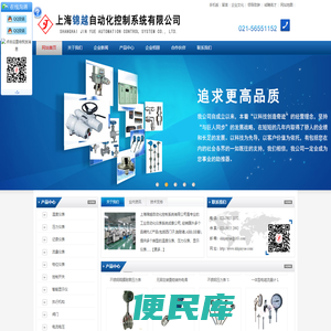 上海锦越自动化控制系统有限公司