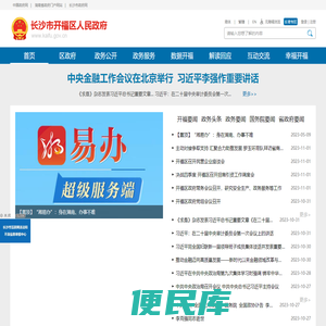 长沙市开福区人民政府