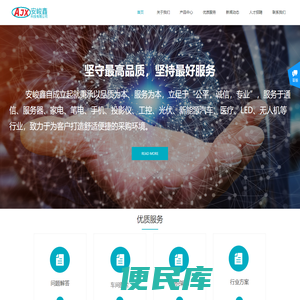 深圳市安峻鑫科技