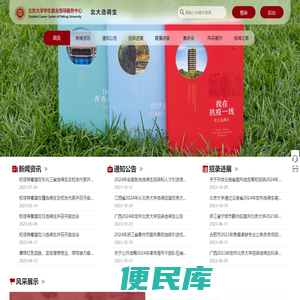 北大选调生系统