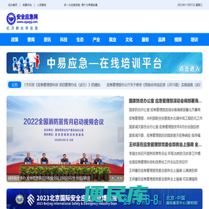 安全应急网