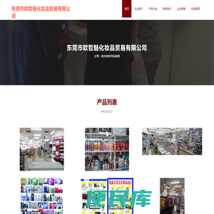 东莞市欧哲魅化妆品贸易有限公司