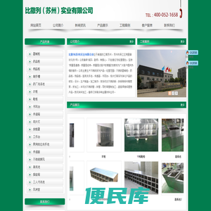 比撒列(苏州)实业有限公司
