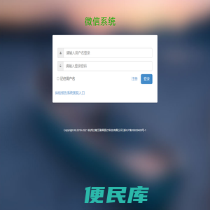 微信系统