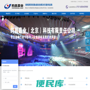 昀昌嘉业音响工程公司