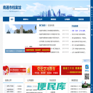南通市档案馆