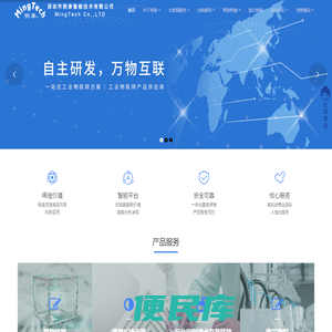 深圳市明泰智能技术有限公司