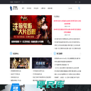 手机游戏第一门户