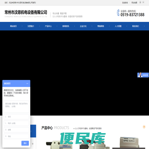 常州市汶恩机电设备有限公司