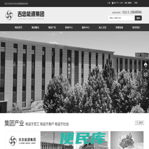 吉忠能源集团