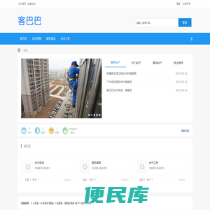 客巴巴