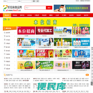 好招商食品网