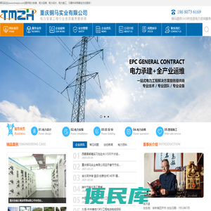 铜马电力