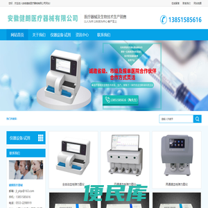 安徽健朗医疗器械有限公司