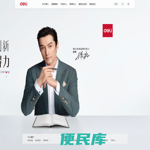 得力集团有限公司