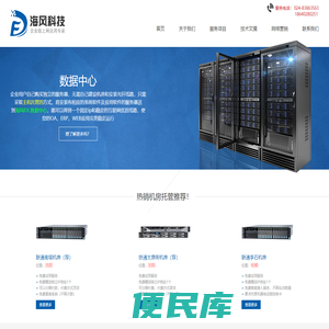 沈阳服务器托管